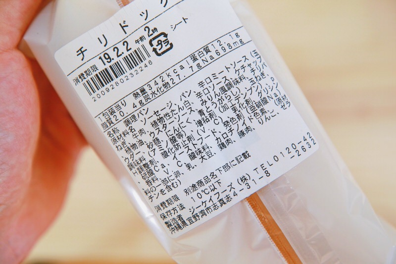 沖縄ファミマ限定「チリドッグ」の原料